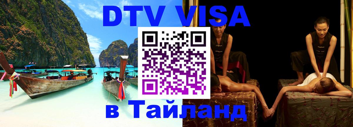 VISA в Тайланд для удалёнщиков Веллингтон 